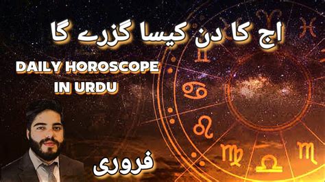 2 February 2023 Daily Horoscope In Urdu Aj Ka Din Kesa Rehnay