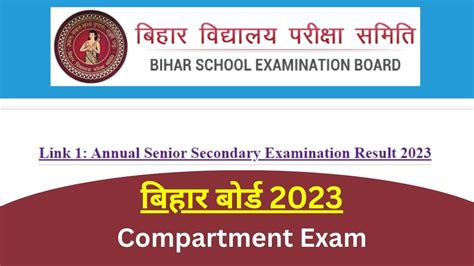 Bihar Board फेल होने वाले छात्र इंप्रूवमेंट के लिए करें अप्लाई मई में