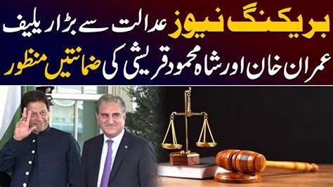 Breaking News Adalat Sy Bara Relief Imran Khan Aur Shah Mehmood Ki