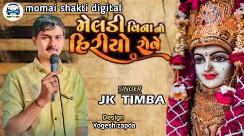 Singer J K Timba Jay Maa Meldi