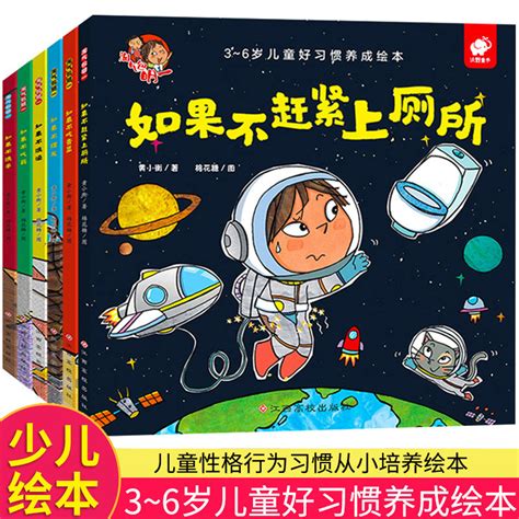 全6册3 6岁儿童好习惯养成绘本4 5岁幼儿园宝宝图画故事书亲子读物成长绘本儿童小中大班启蒙早教益智图书7 8岁幼儿情绪管理书籍虎窝淘