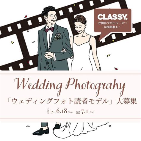 Classy公式さんのインスタグラム写真 Classy公式instagram「618（日）〆切 【classyでウェディングフォト