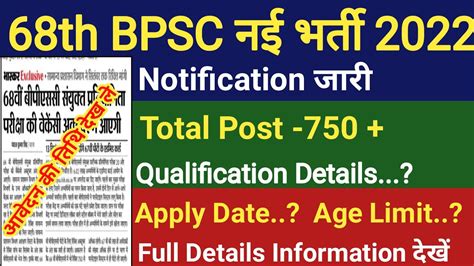 आ गय 68th BPSC Notification 2022 BPSC Vacancy 2022 BPSC