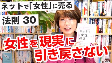 女性を現実に引き戻さない：著者が語る『ネットで「女性」に売る』法則30 株式会社グローアップマーケティング｜女性に売れるプリンセス・マーケティング