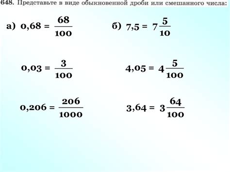 Понятие десятичной дроби - презентация онлайн