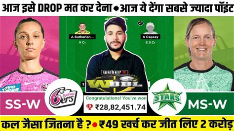 Ss W Vs Ms W Dream11 Predictionss W Vs Ms W Dream11 Teamss W Vs Ms W