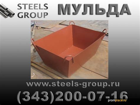 Мульда для бетонного раствора МР-0,5