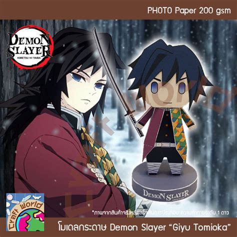 ดาบพฆาตอสร Demon Slayer กย โทมโอะกะ Giyu Tomioka โมเดลกระดาษ