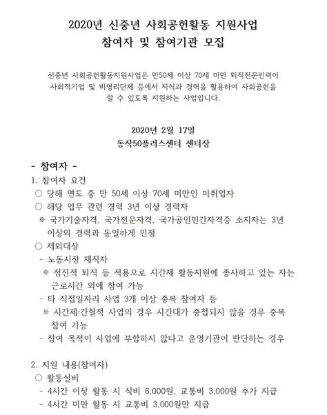 서울시 50플러스포털 동작 2020 신중년사회공헌활동지원사업 참여자 참여기관 모집상시모집