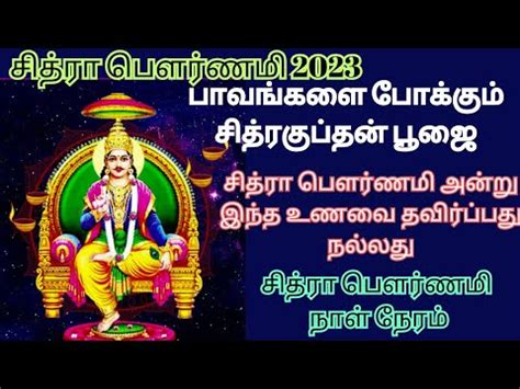 Chitra Pournami 2023 Chitragupta Pujai Murai In Tamil Food To Avoid