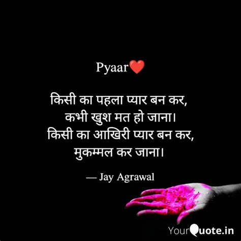 Pyaar ️ किसी का पहला प्य Quotes And Writings By Jay Kumar Yourquote