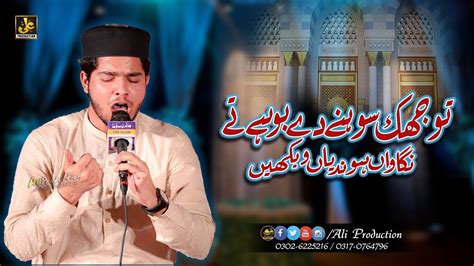 New Heart Touching Naat Tu Jhuk Sohny Dy Boohy Ty Jawad Ahmad