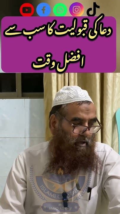 دعا کی قبولیت کا سب سے افضل وقت Islmicpost Youtube