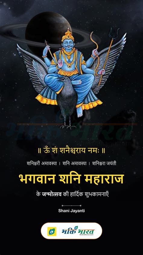 Shani Jayanti