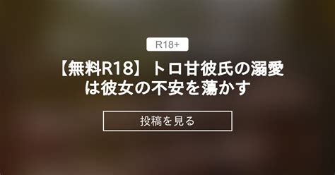 【女性向けボイス】 【無料r18】トロ甘彼氏の溺愛は彼女の不安を蕩かす ナオキのシチュエーションボイス ナオキの投稿｜ファンティア