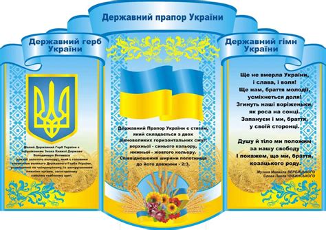 Державна символіка (Артикул: 3-1681) • Купити