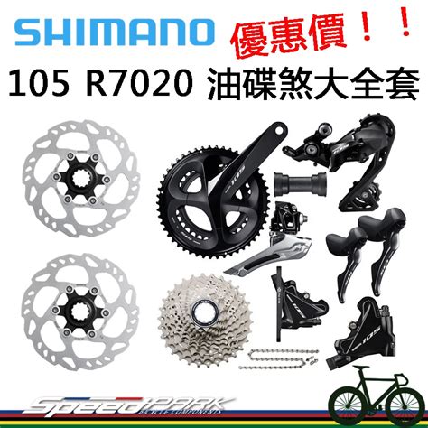 Shimano R7000碟煞的價格推薦 2024年12月 比價比個夠biggo