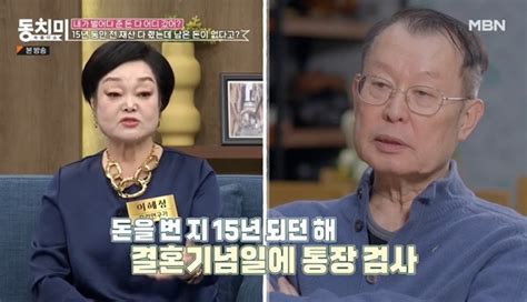 이혜정 “15년 동안 남편이 내 통장 관리 남은 돈이 없어” 동치미 손에 잡히는 뉴스 눈에 보이는 뉴스 뉴스엔