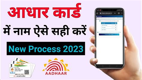 Name Change In Aadhar Card Online Aadhar Card Me Name Kaise Change