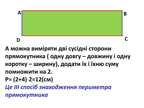 Периметр прямокутника - презентация онлайн