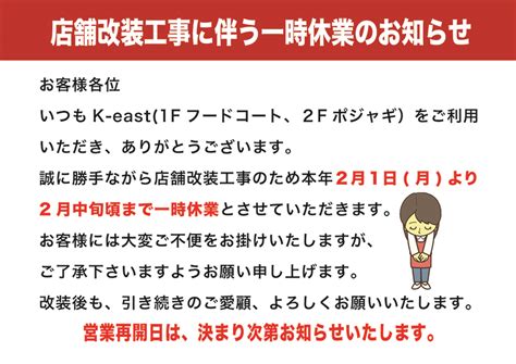 2月1日より店舗改装に伴う一時休業のお知らせ Ks Kitchen