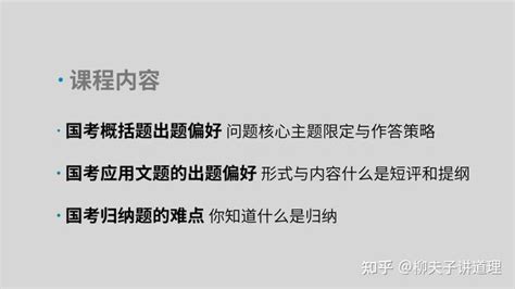 周日晚7点半直播 2022年国考公务员申论冲刺 概括题应用文题复习策略重点 知乎