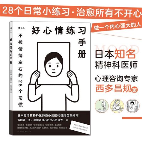 情绪亮红灯？这5本书教你给情绪做个急救 生活教育 什么值得买