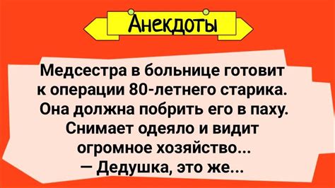 Анекдоты! Дед с Большим Хозяйством! Подборка Веселых Анекдотов! Юмор ...