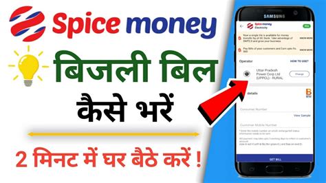 How To Pay Electricity Bill With Spice Money