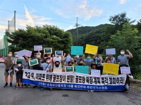 금산골프장 반대대책위 성명발표 및 반대서명운동 돌입 열린순창