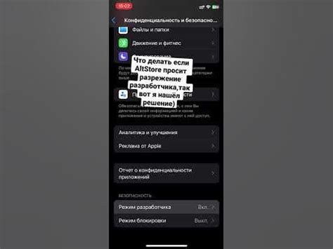 Как включить режим разработчика на ios 16 - YouTube