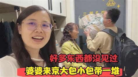 老家婆婆来北京看怀孕儿媳，大包小包拎一堆，每一样都让人感动 Youtube