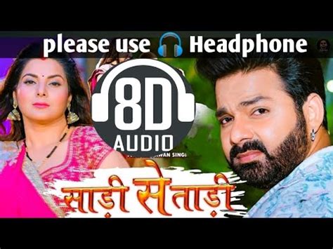 8D Audio pawan singh सड स तड 8D Bhojpuri Gaana saree se