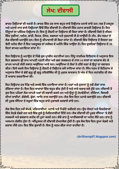 Diwali Essay In Punjabi