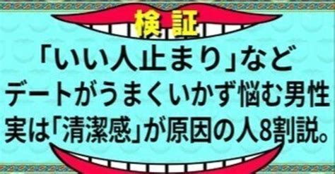 「いい人止まり」など、デートがうまくいかず悩む男性、実は「清潔感」が原因の人8割説｜ジョーイ｜恋愛コーチング