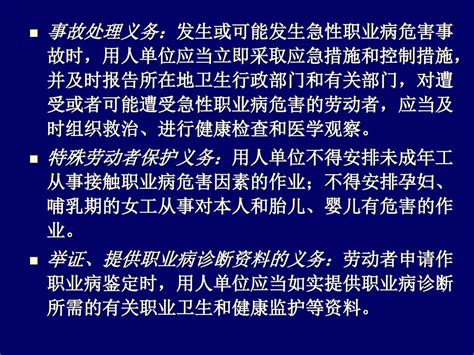 用人单位主要负责人的职业 健康管理责任 北京市疾病预防控制中心 年6月25日 Ppt Download