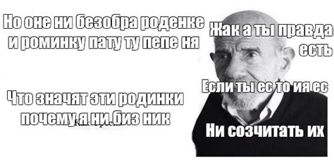 Сomics meme Но оне ни безобра роденке и роминку пату ту пепе ня Жак а