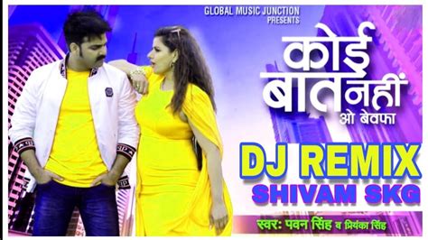 Koi Baat Nhi Pawan Singh Ke Gana 2020 New Bhojpuri Dj Remix Song 2020