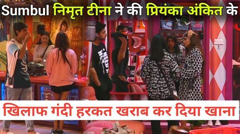 Bigg Boss 16 Live Teena Dutta Sumbul Touqeer Nimrit Kaur Fight