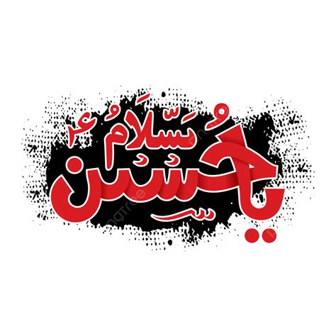 Ya Hussain Calligraphy