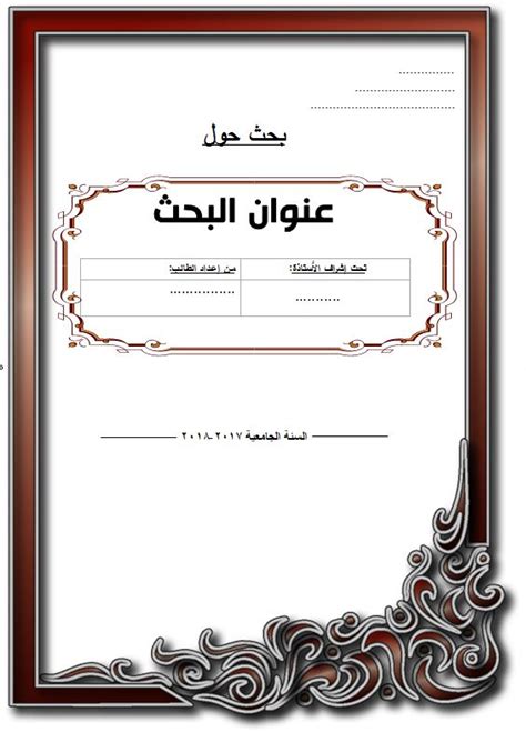 واجهات بحوث Word Doc قابلة للتعديل 15 ملف جاهز