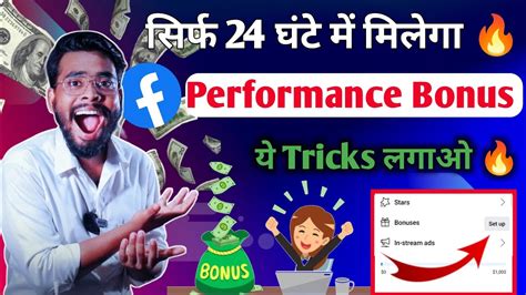 Facebook Performance Bonus How To Get Facebook Performance Bonus Fb