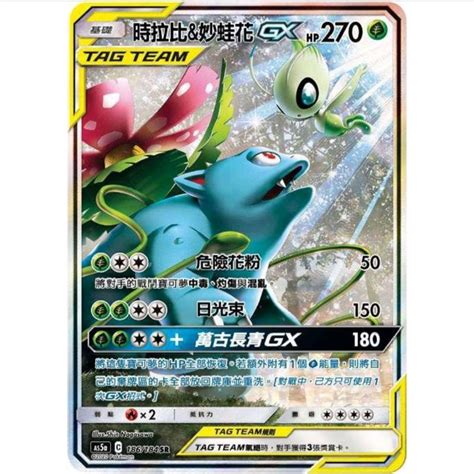 寶可夢 PTCG 中文版 異圖 時拉比 妙蛙花 GX TT 蝦皮購物