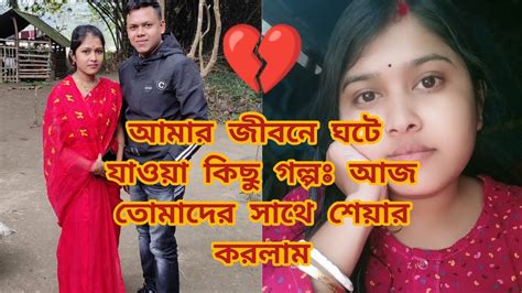 জীবনে সবচেয়ে বড় ভুল বিয়ের পর স্বামীর আসল রূপ দেখলাম বাপের বাড়িতে