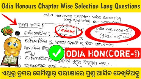 Odia Honours 1st Semester Core 1 Chapter Wise Selection Long Questions Core Paper 1 Odia