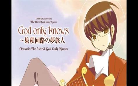 【只有神知道的世界】god Only Knows【最高音質】【音声512kbps】哔哩哔哩bilibili