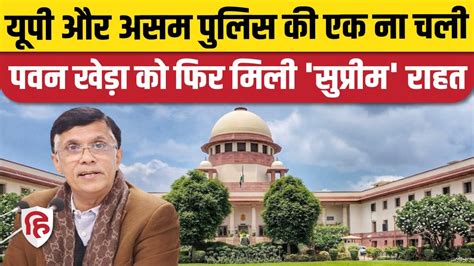 Pawan Khera Bail Pm Modi Father Comment के लिए Supreme Court से Pawan Khera को फिर मिली राहत