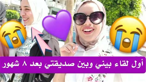 وأخيراً شفتها بعد غياب ٨شهور 😭💜مؤثر Youtube