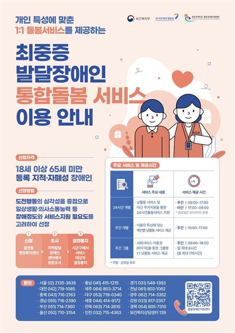 최중증 발달장애인 통합돌봄 서비스 시작 2천명 대상 Save Internet 뉴데일리