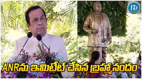 Comedian Brahmanandam Speech About ANR ANR 100th Birthday